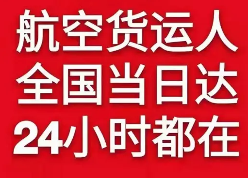 伊春林都航空快递货物、航空货运:物流行业各岗位招聘